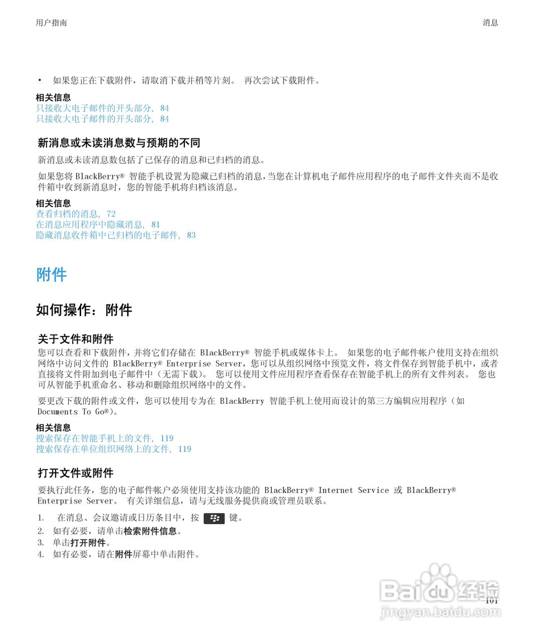 黑莓Curve 9350手机使用说明书:[11]