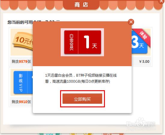 迅雷存钱罐中的钱怎么免费兑换迅雷会员