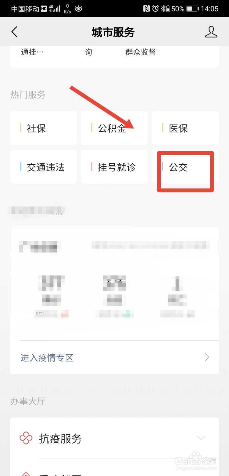 微信城市服务如何申请公交卡