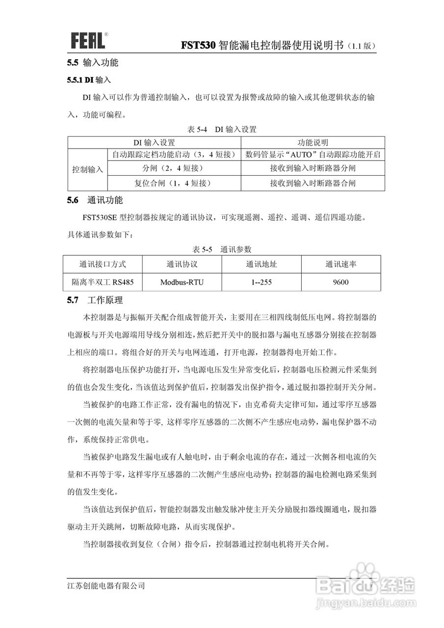 FST530智能漏电控制器使用说明书1.1:[1]