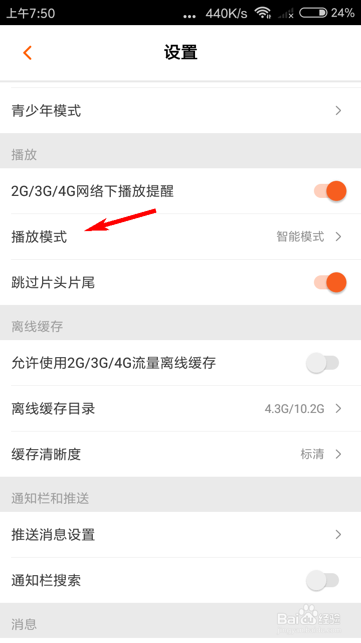 芒果TV怎么设置播放模式