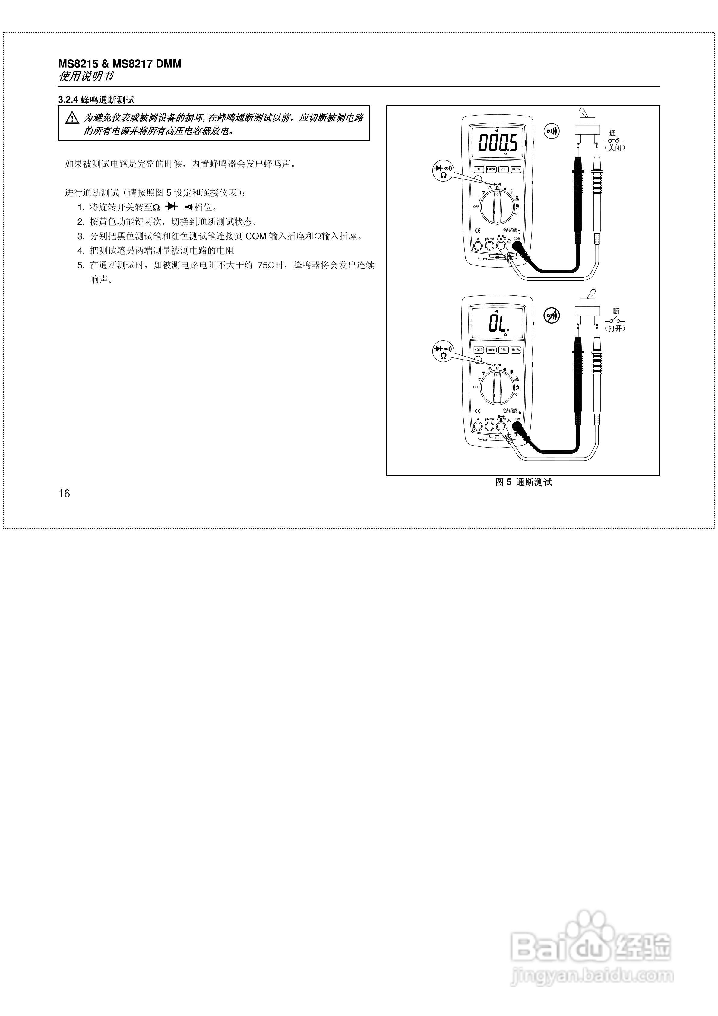 华仪MS8215数字多用表使用说明书:[2]