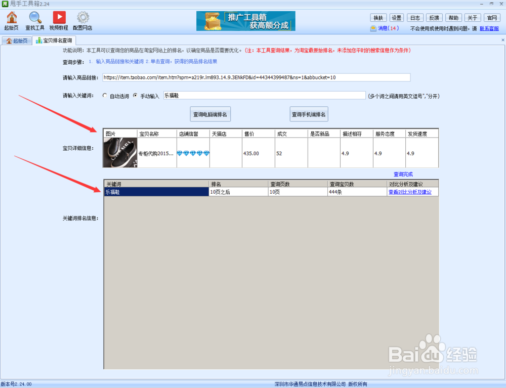 如何查询宝贝排名