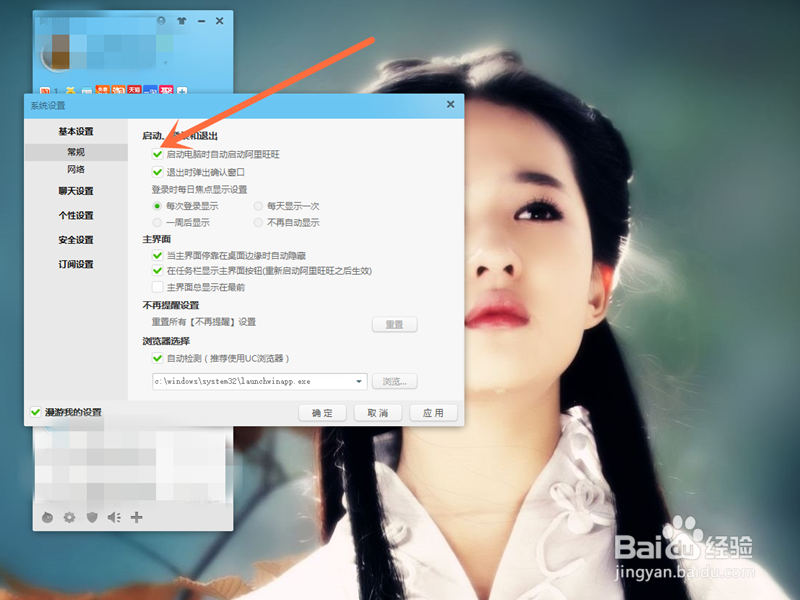 如何设置阿里旺旺软件启动电脑时自动启动呢？