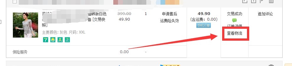 淘宝网买家如何查询快递运单号和物流详情