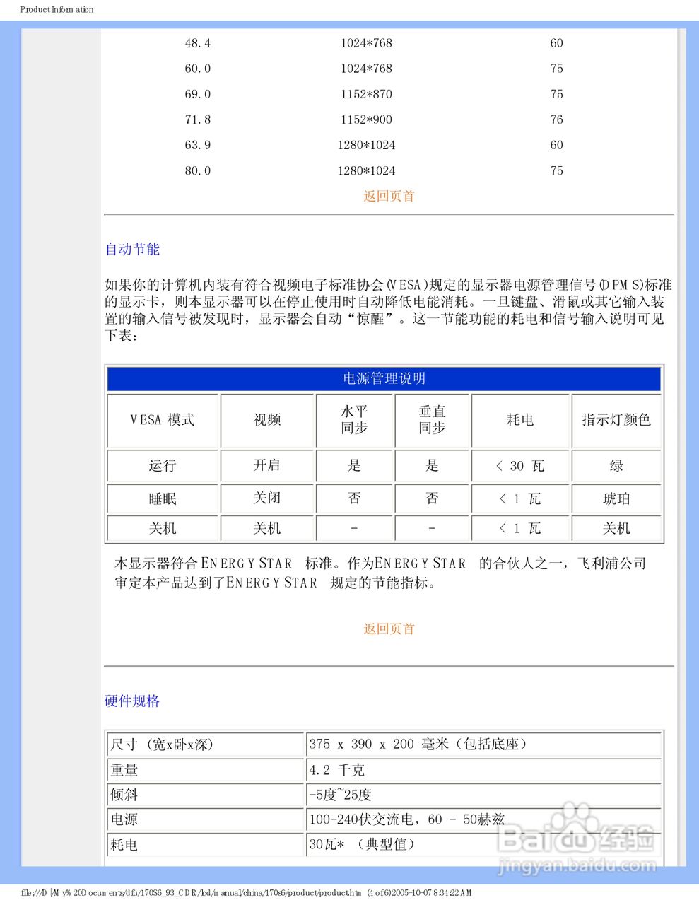 飞利浦170S6FB/93液晶显示器使用说明书:[1]