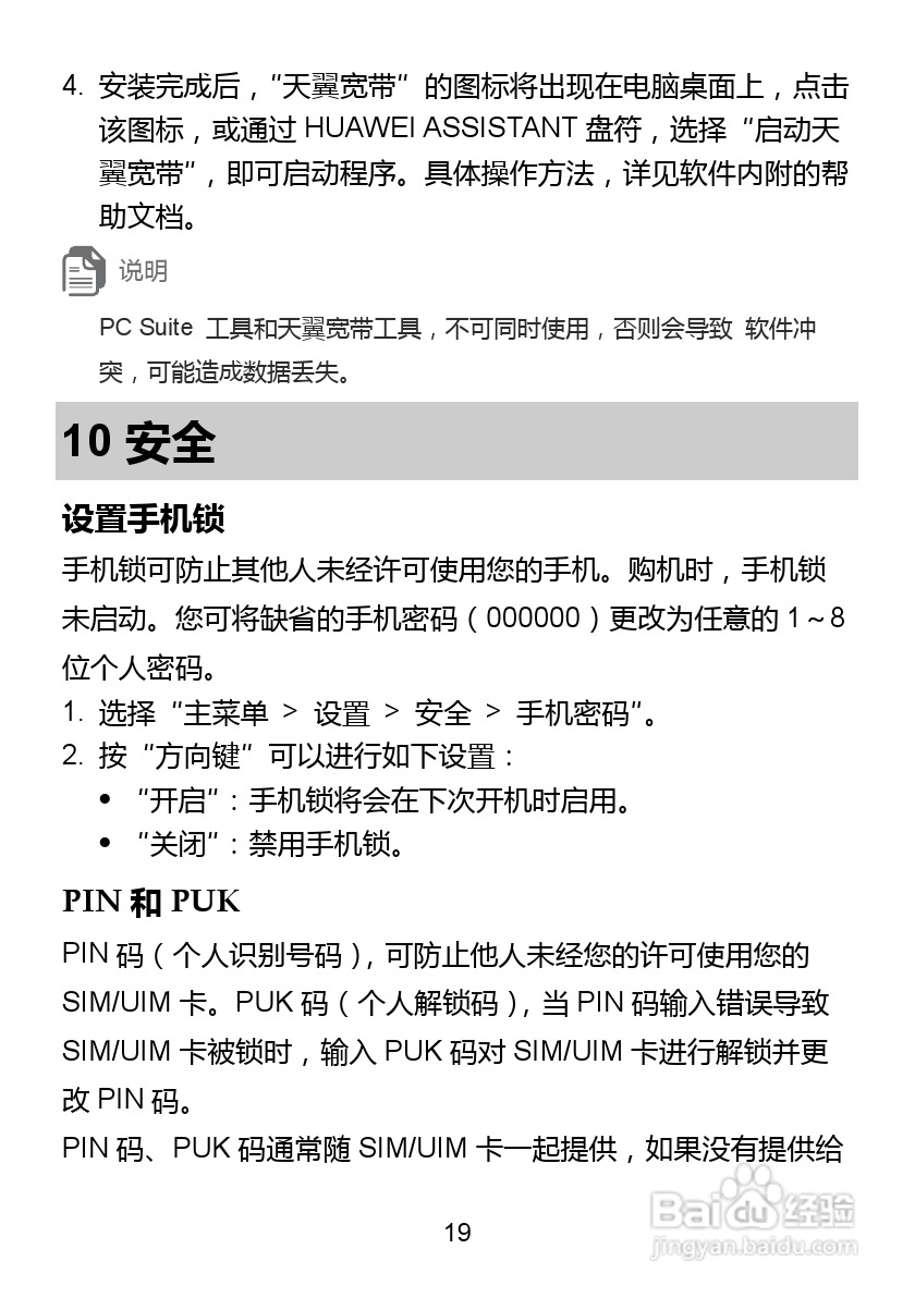 华为C5730手机使用说明书:[3]