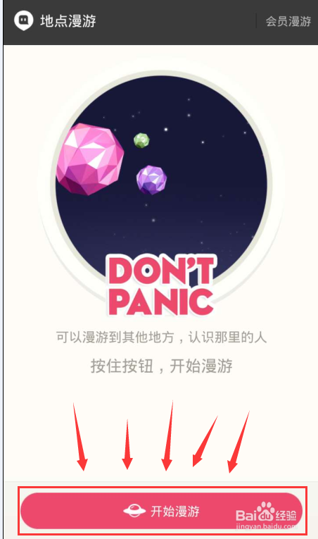 陌陌地点漫游怎么用