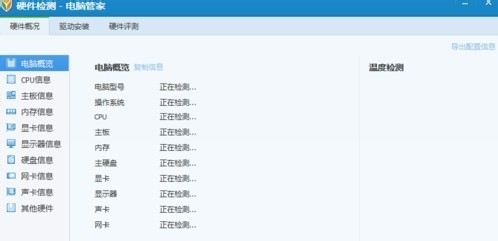 电脑硬件设备查看和维护