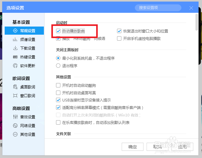 酷狗音乐怎么设置自动播放歌曲