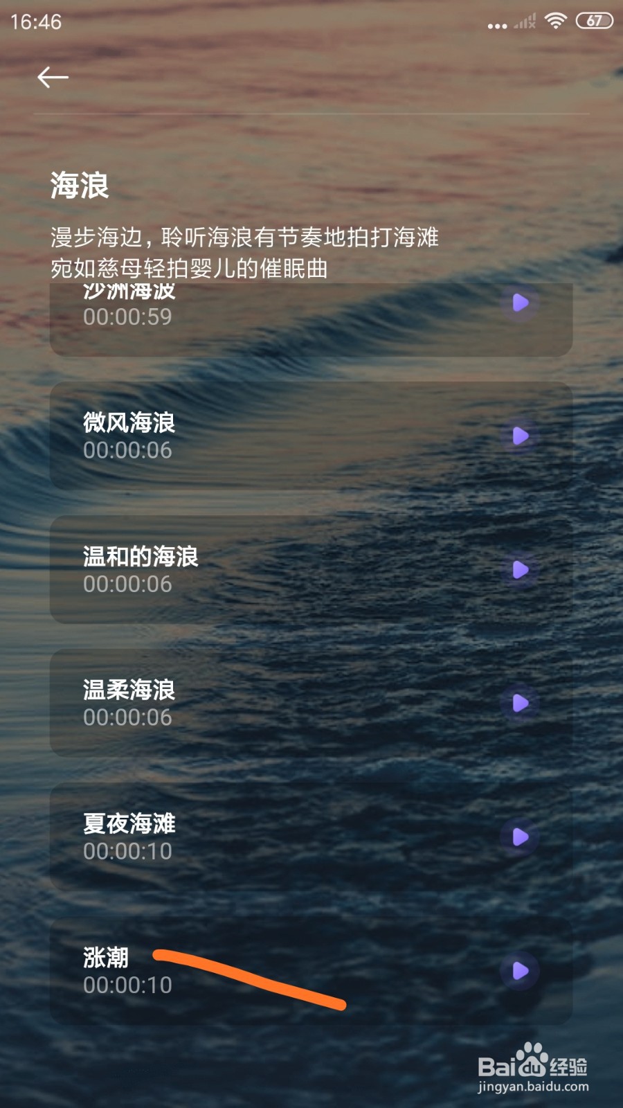 Quiet冥想中怎么播放涨潮