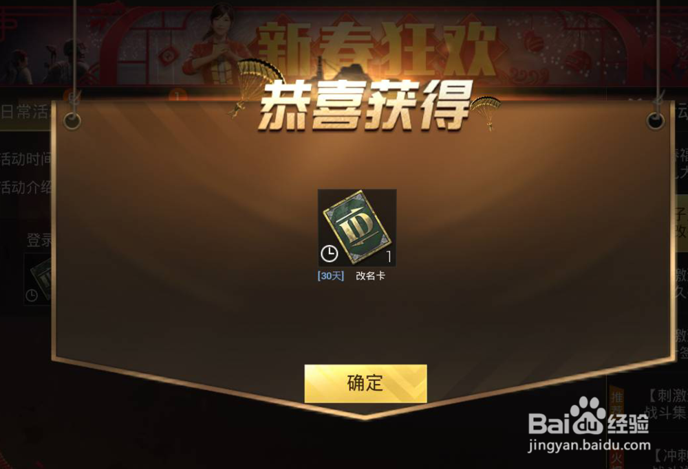 刺激战场情人节执子之手改名卡在哪里领取