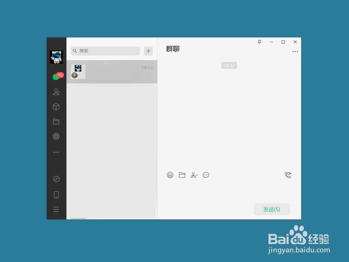 电脑微信新建群聊怎么建立