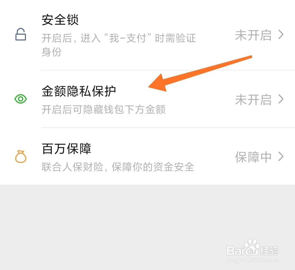 微信怎么隐藏钱包下方金额