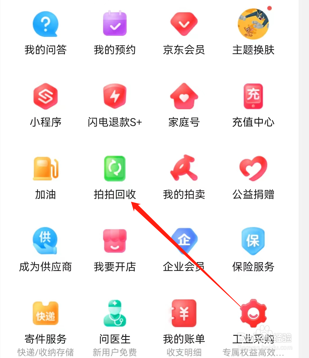 京东App怎么查看拍拍回收