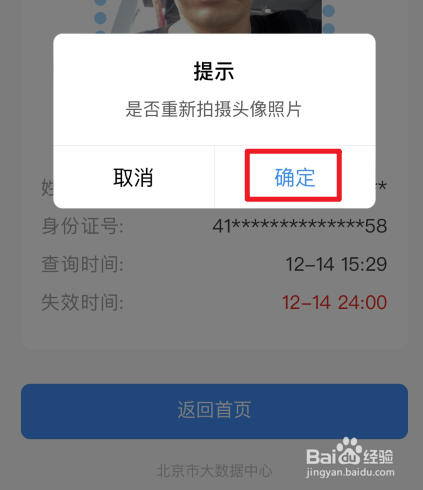 北京健康宝如何更换照片