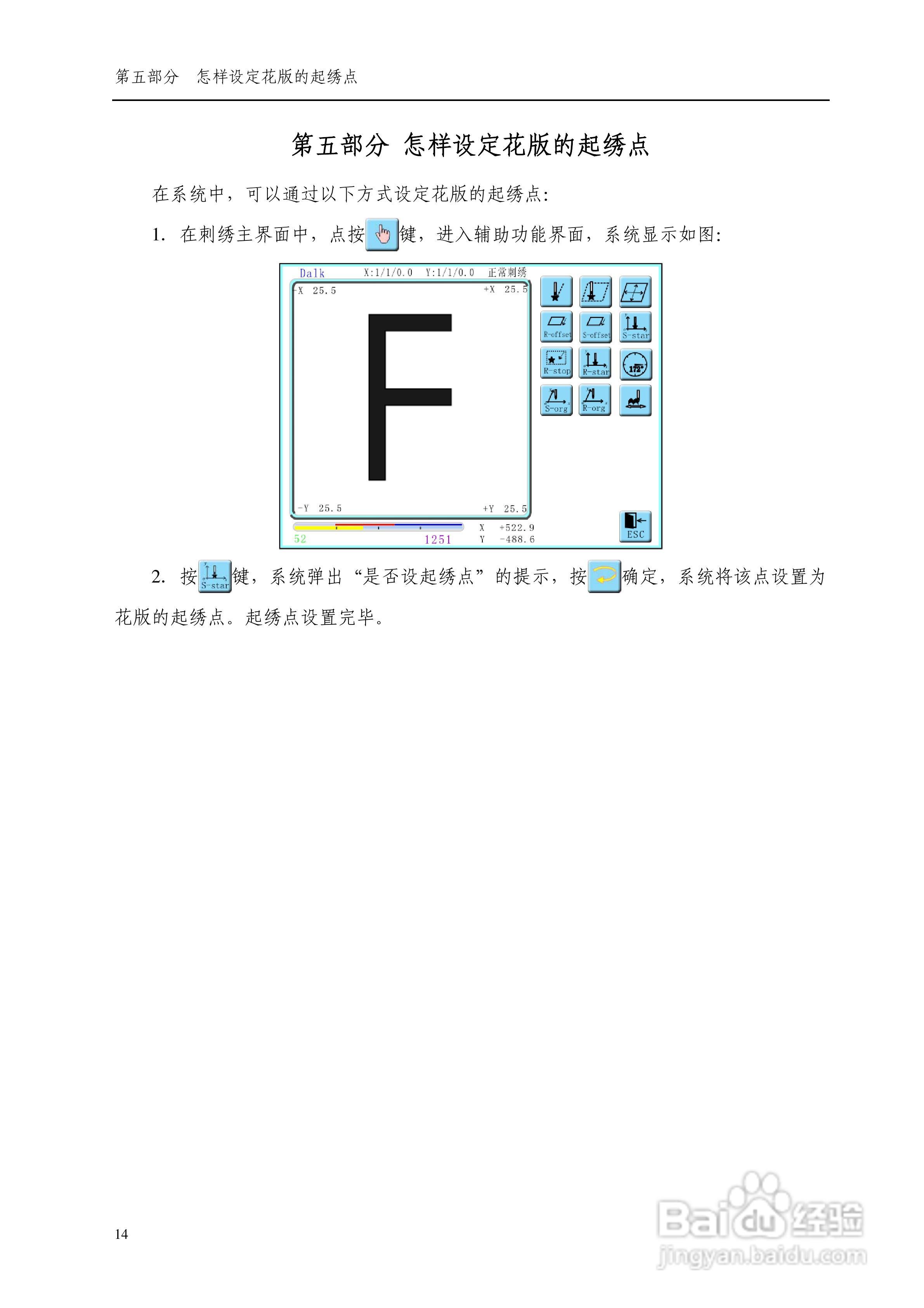 8085电脑刺绣机说明书:[2]