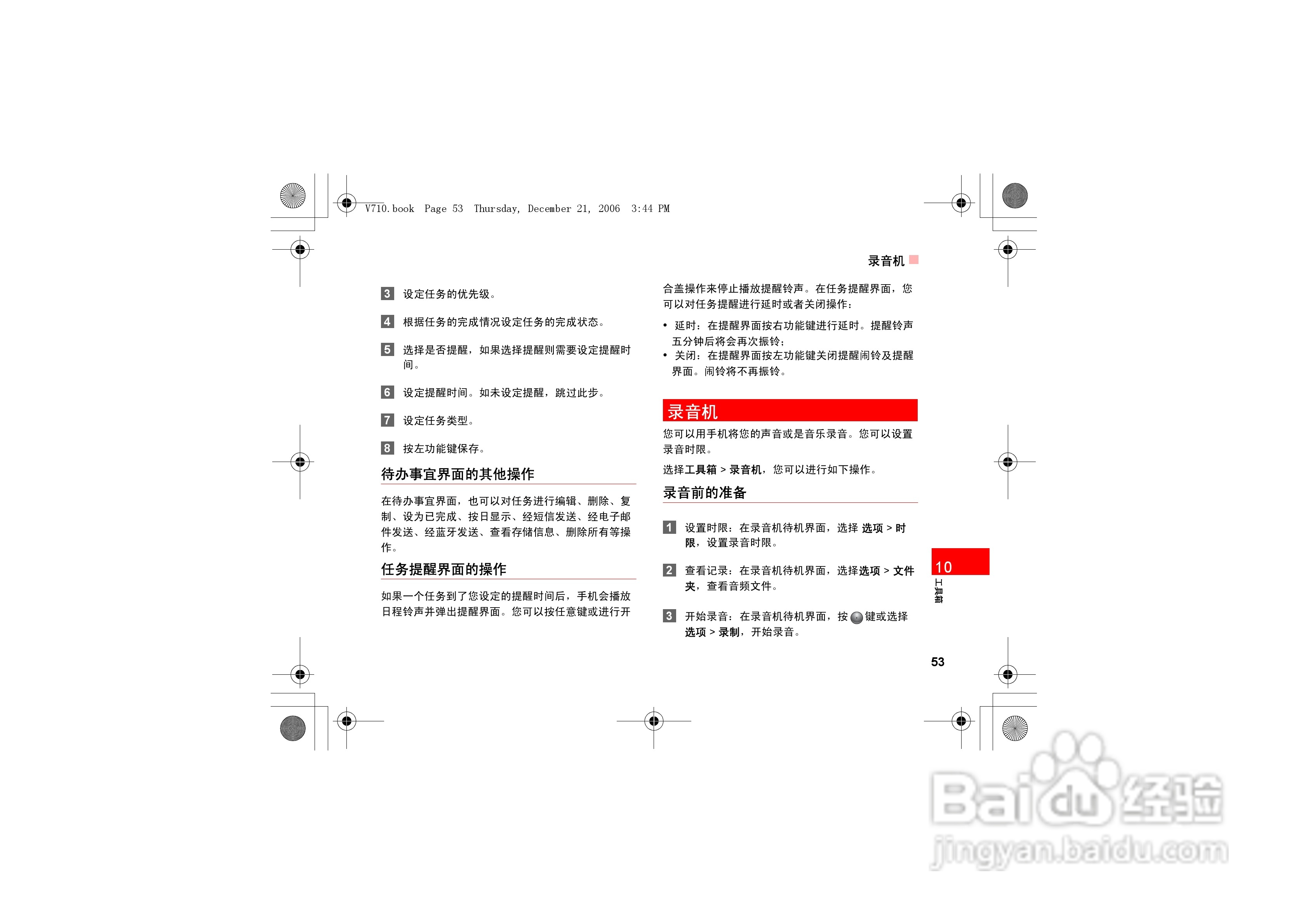 华为u535手机使用说明书:[6]