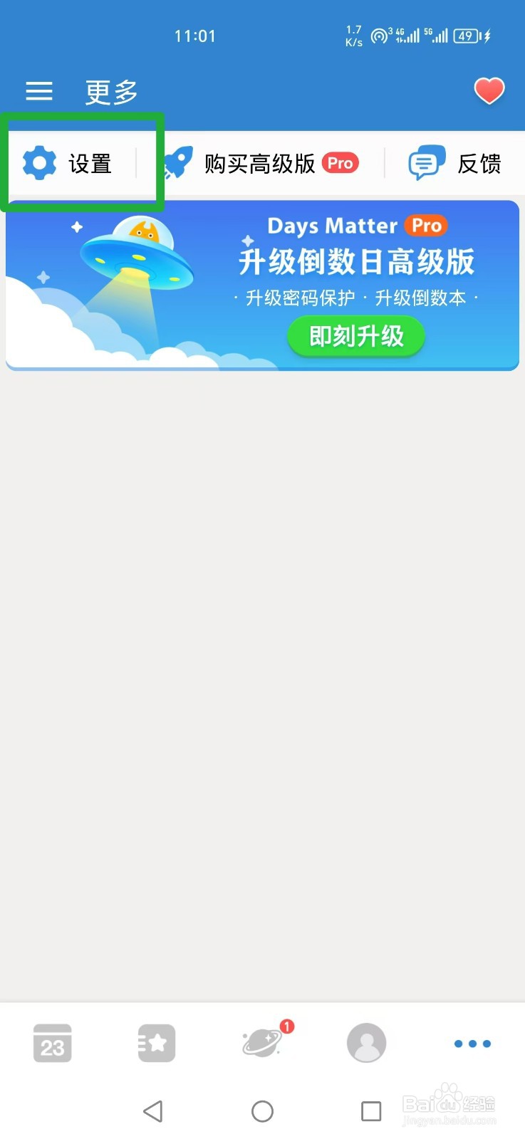 《倒数日》APP怎么开启自动置顶