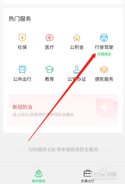 手机上换驾驶证怎么换