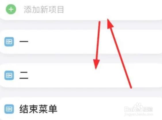 iPhone14如何打开系统的结束菜单设置