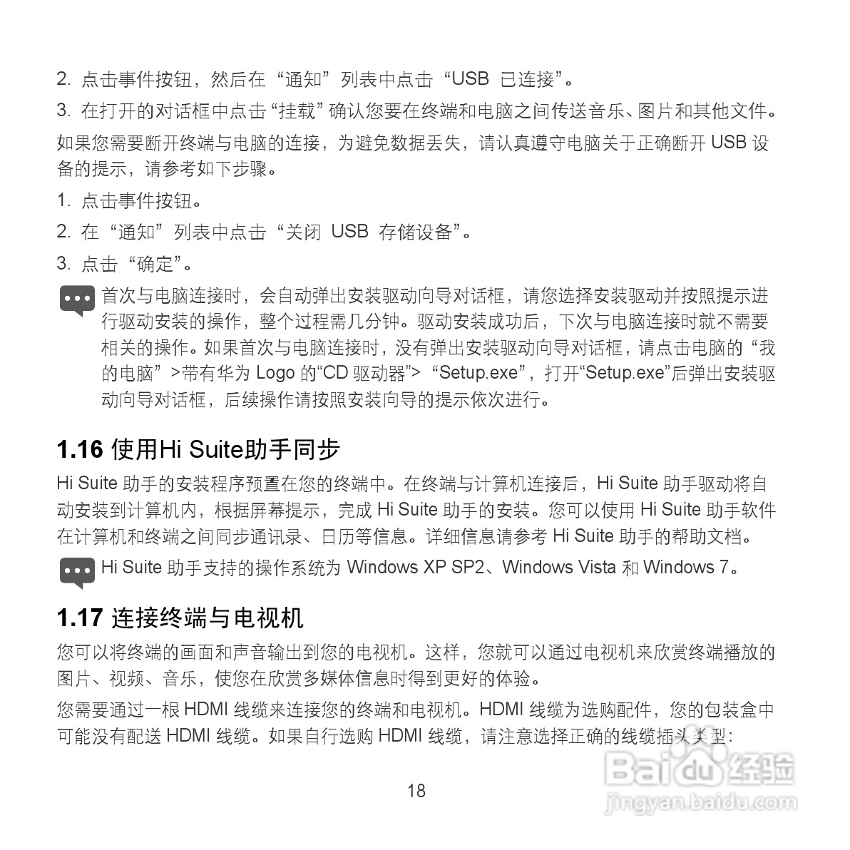 华为MediaPad S7-201w手机使用说明书:[3]