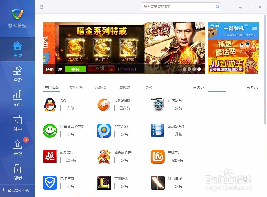 电脑重装了系统如何用驱动精灵快捷安装驱动