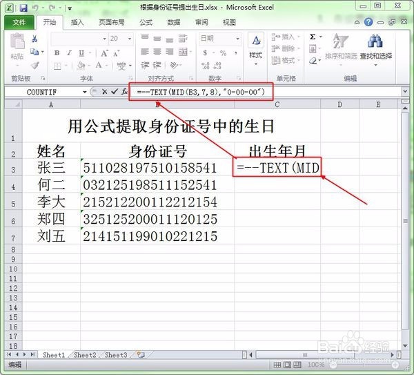 在Excel中如何用公式从身份证号中提取出生日