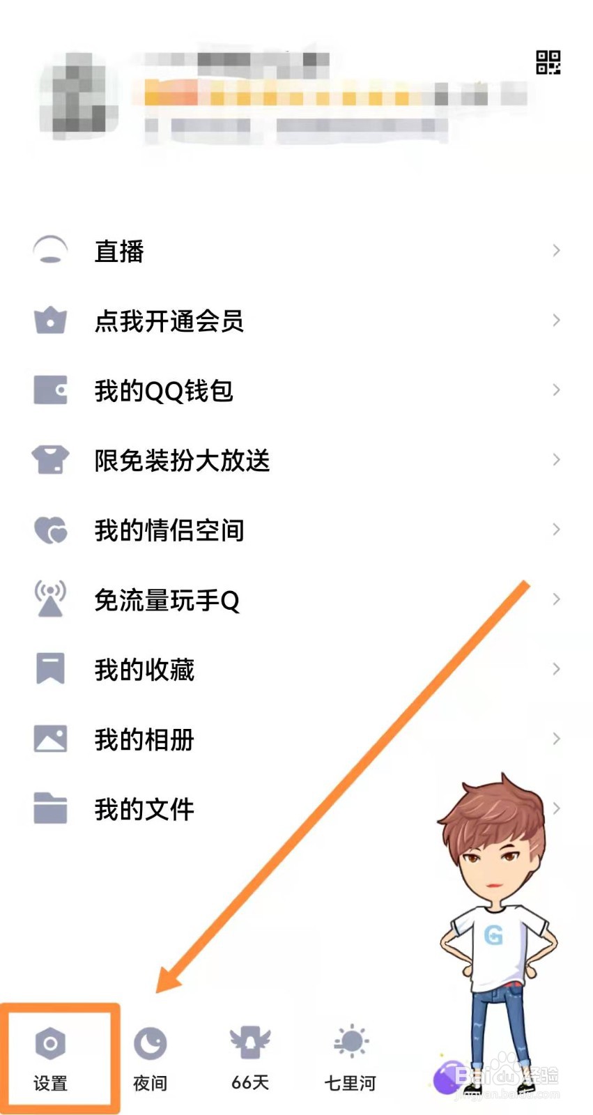 手机QQ如何设置截屏快捷分享？