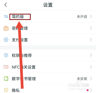 和包怎么开启简约版模式？