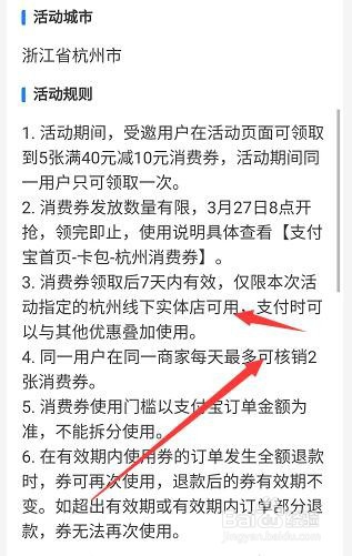 杭州消费券怎么领取杭州消费券怎么使用
