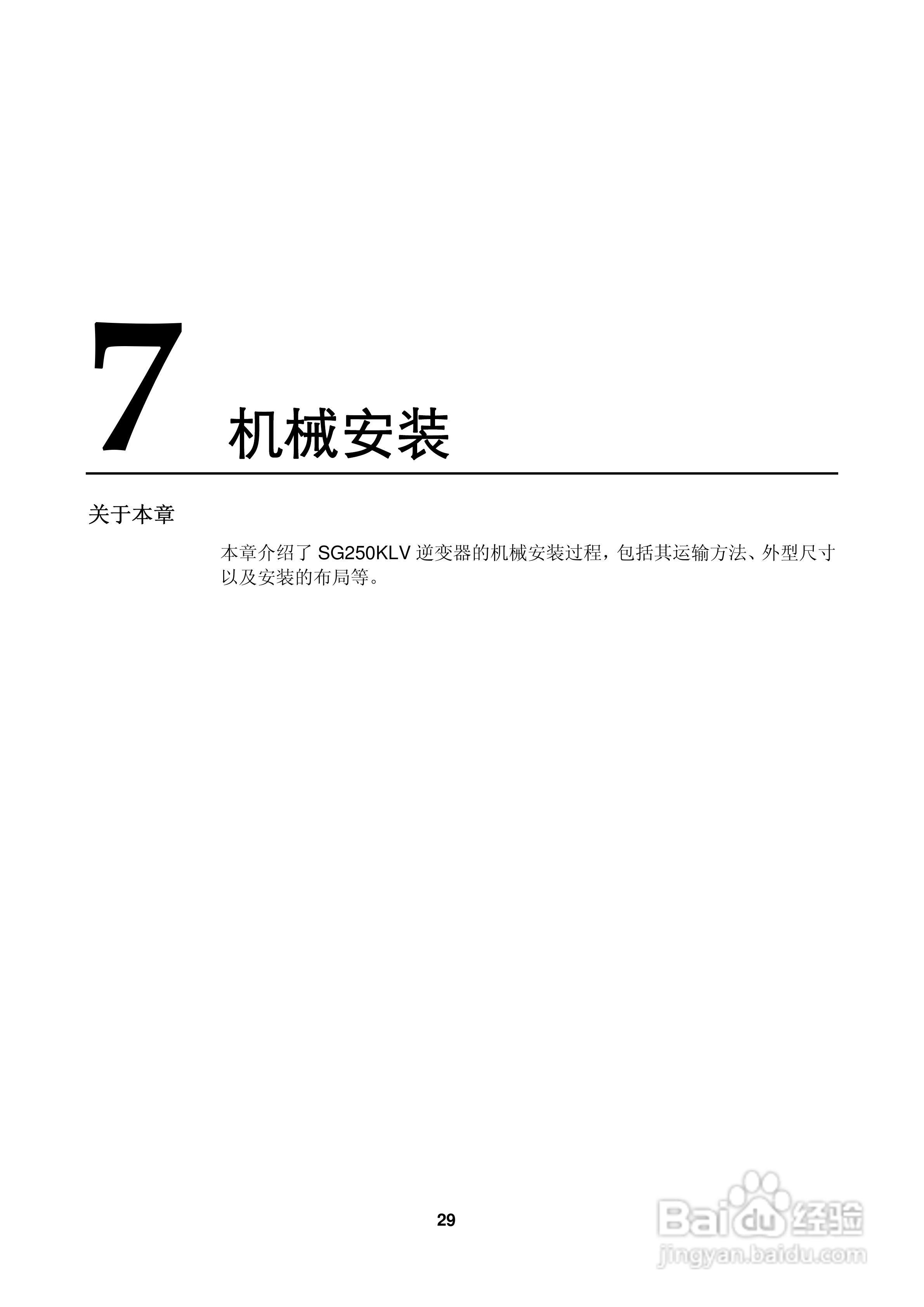 阳光SG250KLV-Installation光伏并网逆变器使用手册:[4]