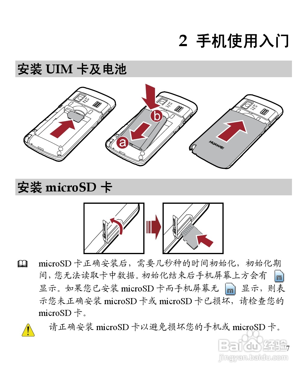华为C7260手机使用说明书:[2]