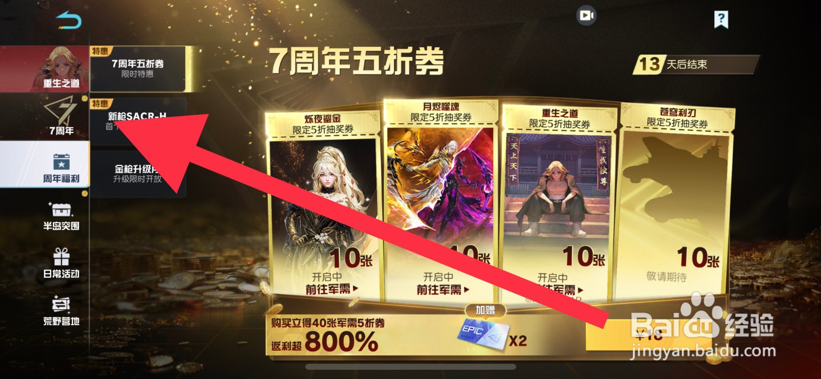 荒野行动周年庆冲刺任务怎么选