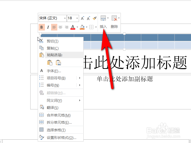 如何对ppt里面的表格进行增加