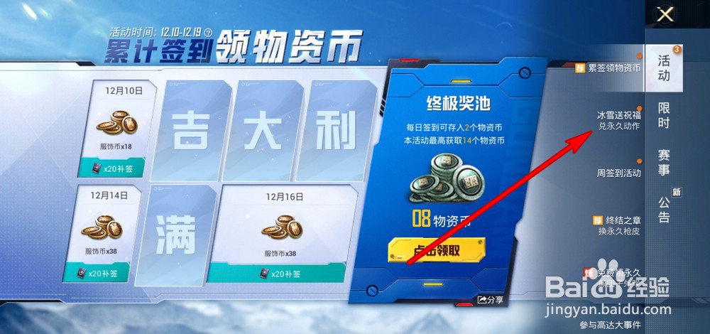 和平精英集雪人兑永久动作怎么领取