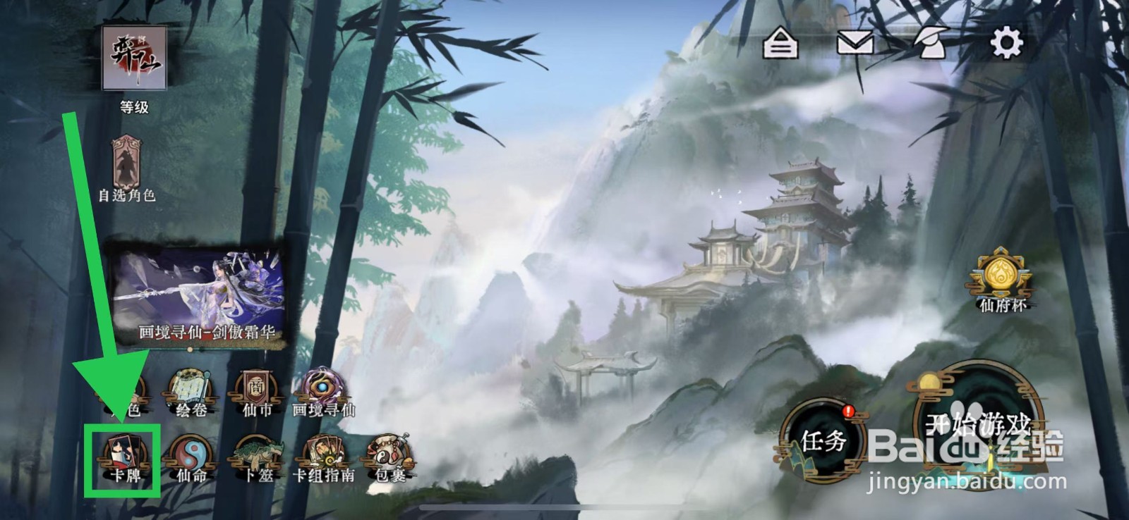 弈仙牌怎么查看卡牌灵植浇灌