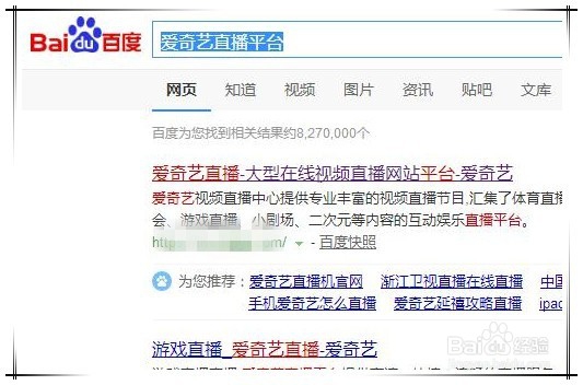 爱奇艺如何直播