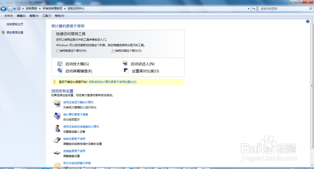 电脑的屏幕键盘怎么开启