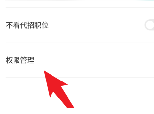 Boss直聘在哪开启权限