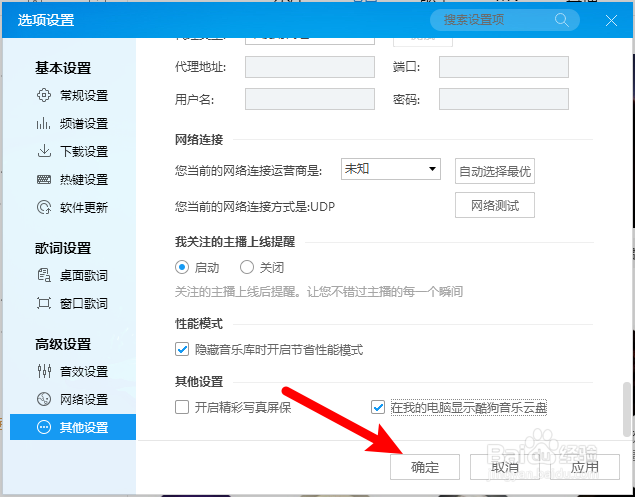电脑酷狗怎么在我的电脑显示酷狗音乐云盘