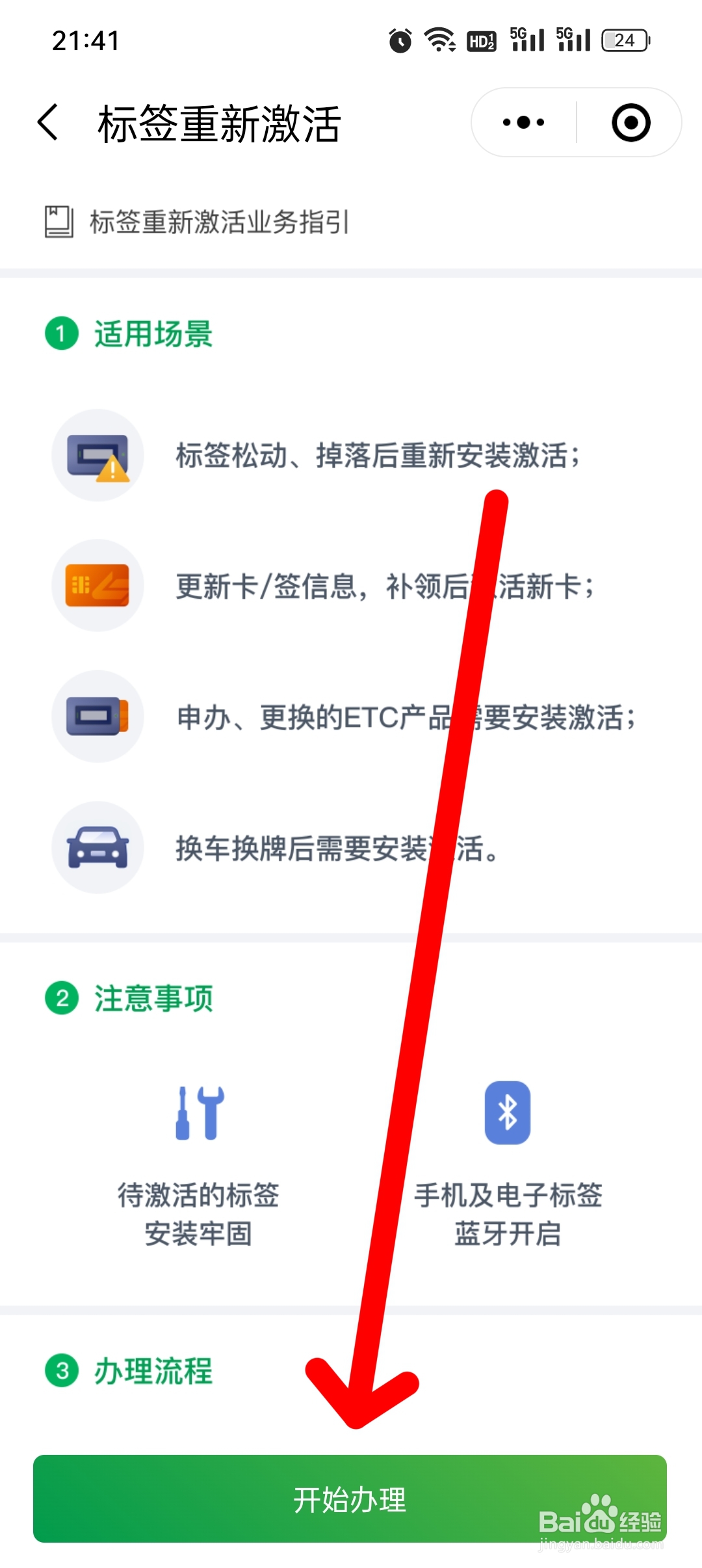 etc未检测到标签怎么解决