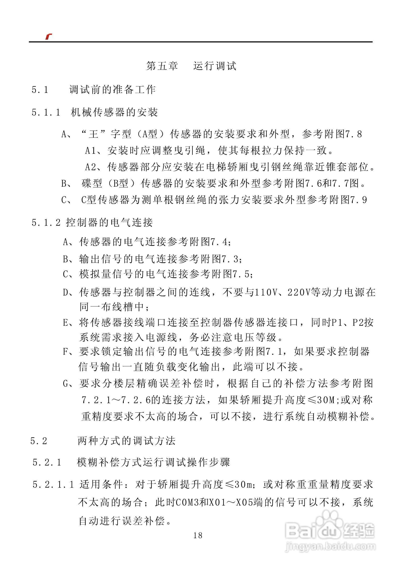 艾特电子OMS-410/420电梯载荷测量装置使用手册:[2]
