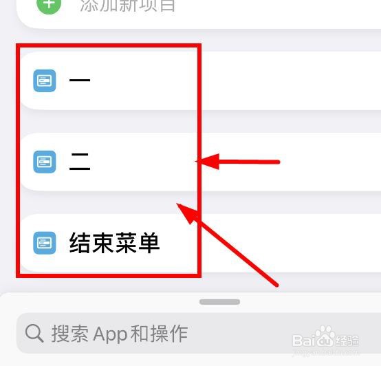iPhone14如何设置信息操作的结束菜单命令