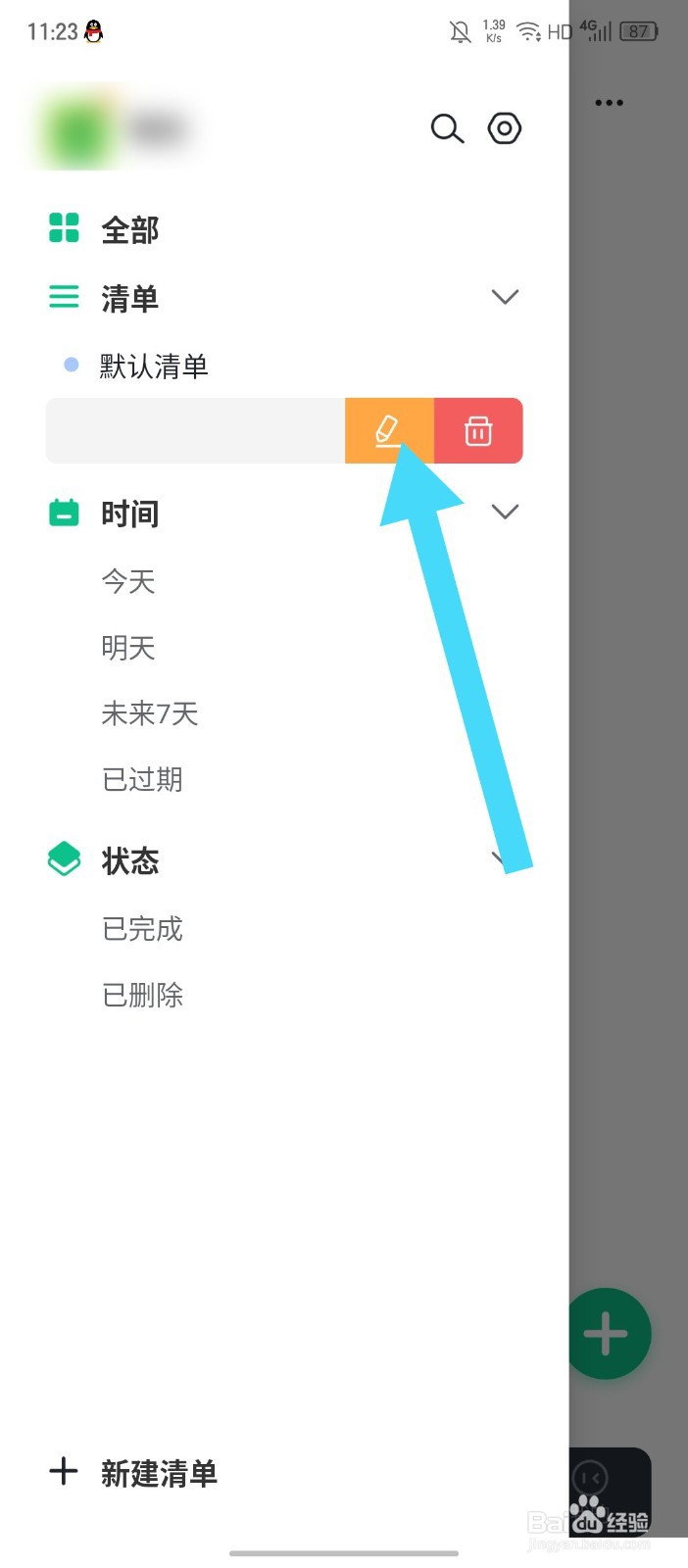 《小智日历》APP怎么修改清单名称