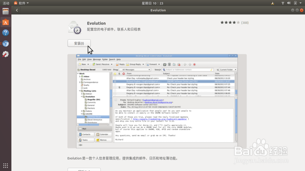 Ubuntu17.10通过Evolution实现新邮件和日程提醒