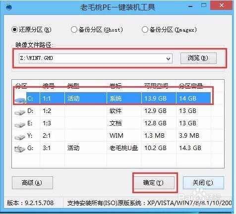 海尔笔记本如何使用老毛桃u盘启动盘装win7系统