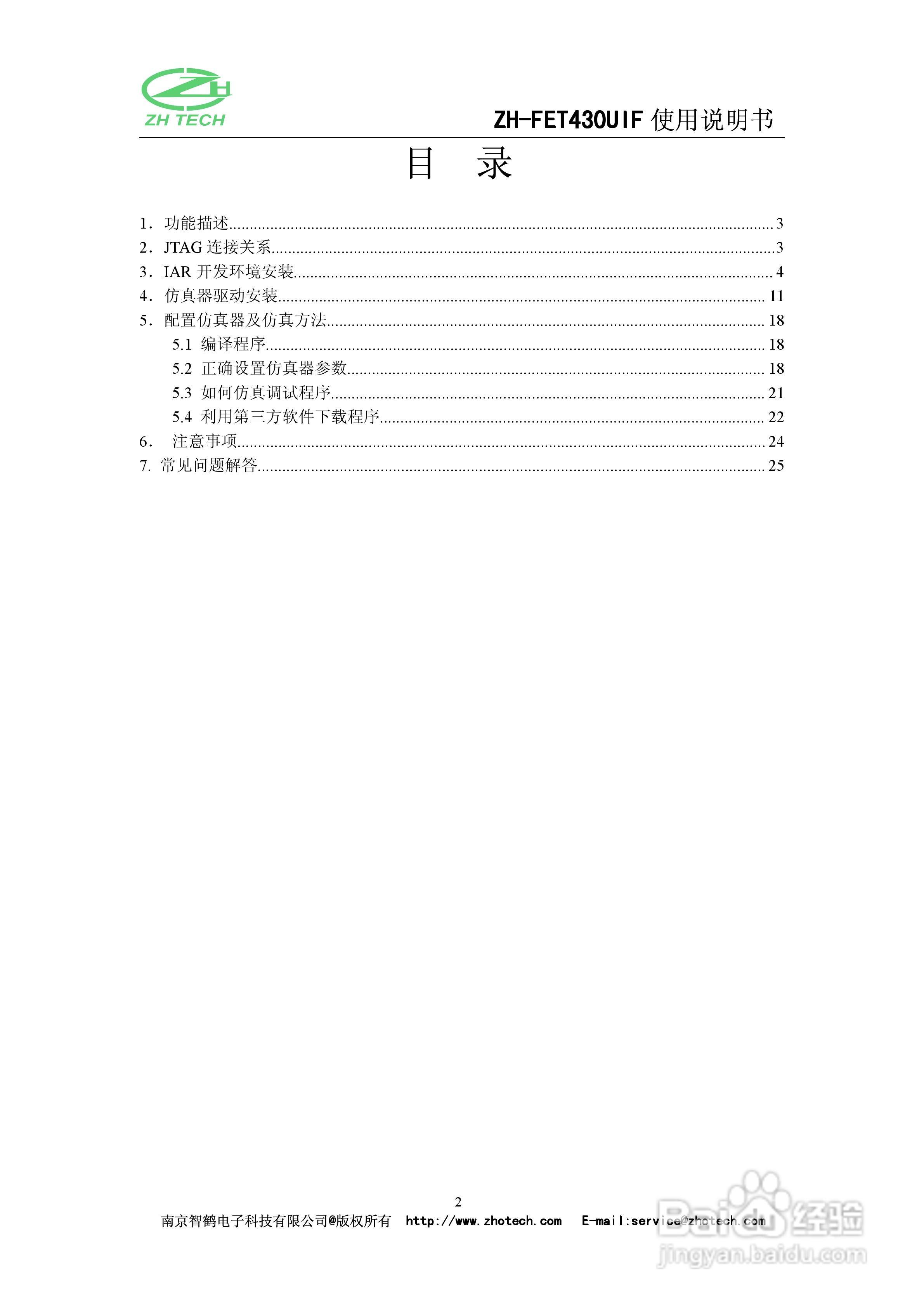 ZH-FET430UIF仿真器使用说明书:[1]