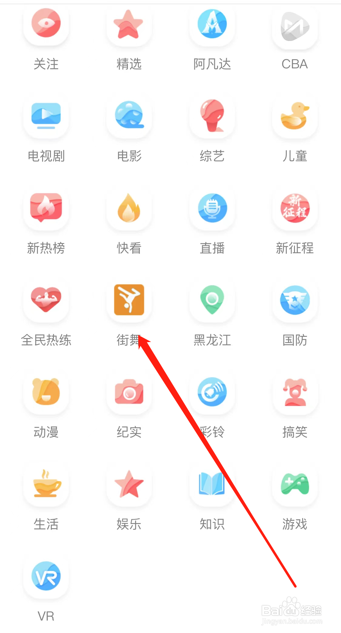 咪咕视频查看街舞