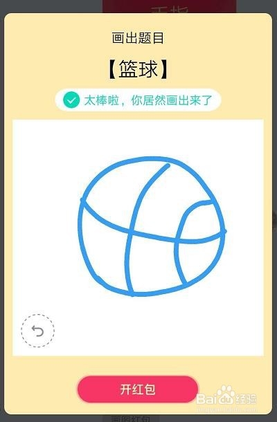 qq红包篮球怎么画